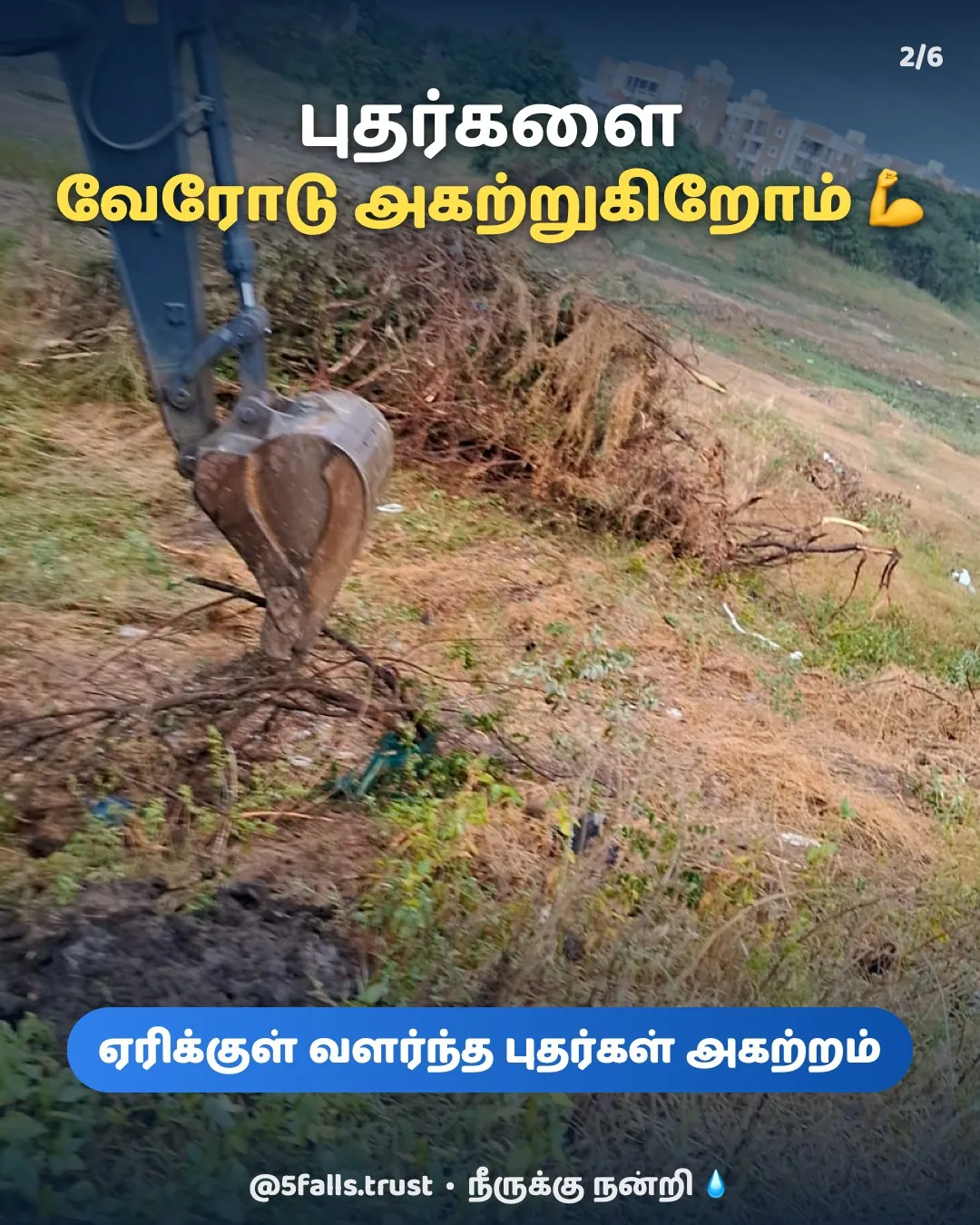The excavator pulling out bushes by the roots