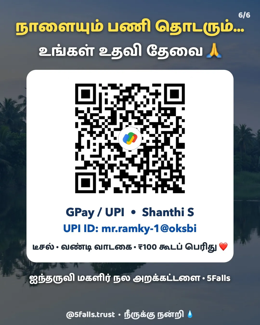 Help the work: GPay / UPI QR for Shanthi S